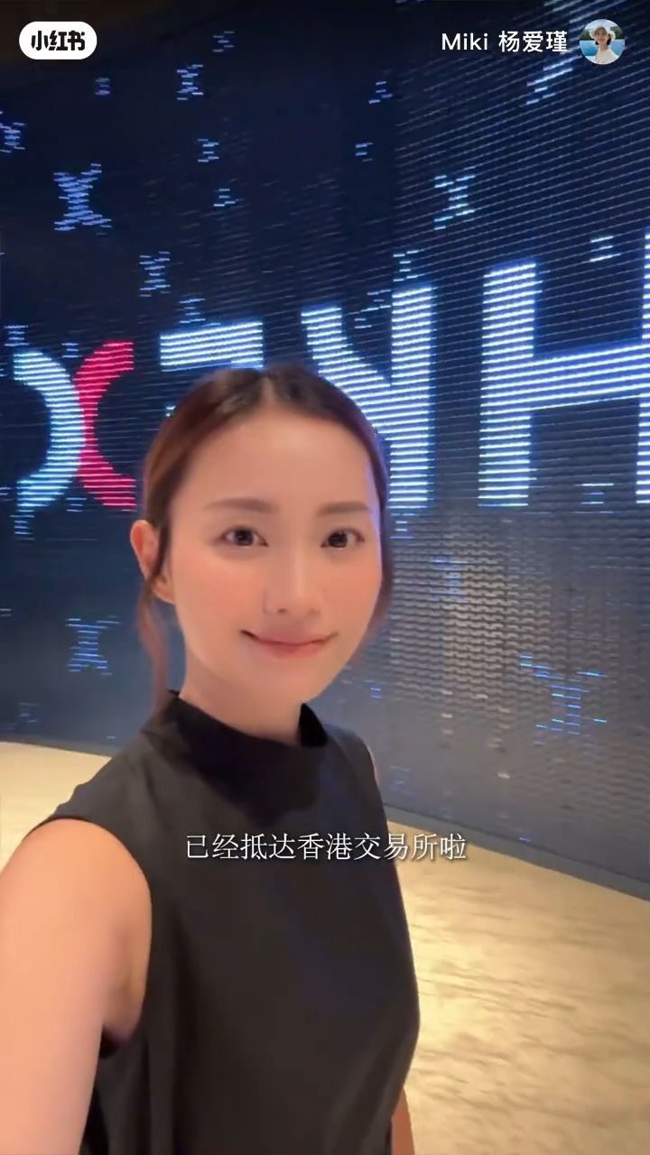 杨爱瑾到达港交所。